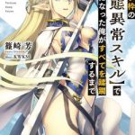 Hazure Waku No Joutai Ijou Skill De Saikyou Ni Natta Ore Ga Subete Wo Juurin Suru Made