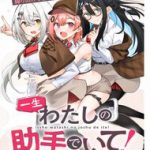 Isshou Watashi No Joshu De Ite!