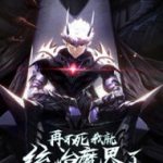 Không Chết Được Ta Đành Thống Trị Ma Giới