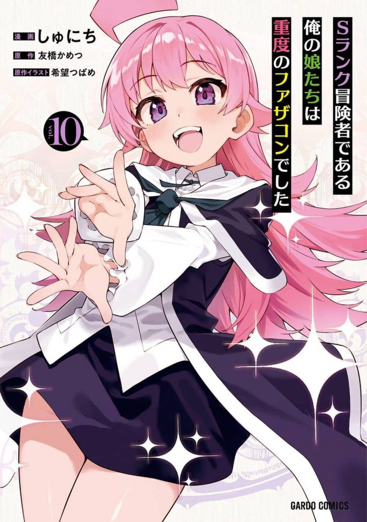 S-Rank Boukensha De Aru Ore No Musume-Tachi Wa Juudo No Father-Con De Shita