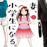 Tsuma, Shougakusei Ni Naru.