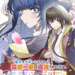 Urakata De Support Shiteta Geinou Ikka Wo Tsuihousareta Boku Wa, Futsuu No Seishun Wo Ouka Shitai