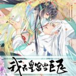 Ta Ở Hoàng Cung Làm Đại Boss